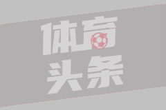 神來(lái)之筆！還記得皮耶羅這記超遠(yuǎn)落葉任意球破門(mén)嗎